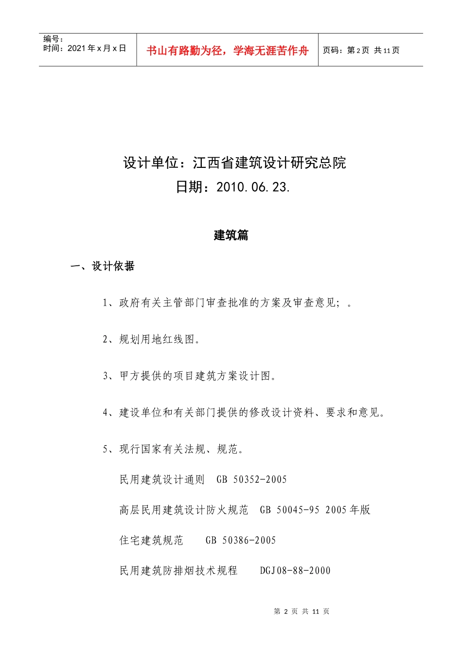 建筑设计 消防专篇_第2页