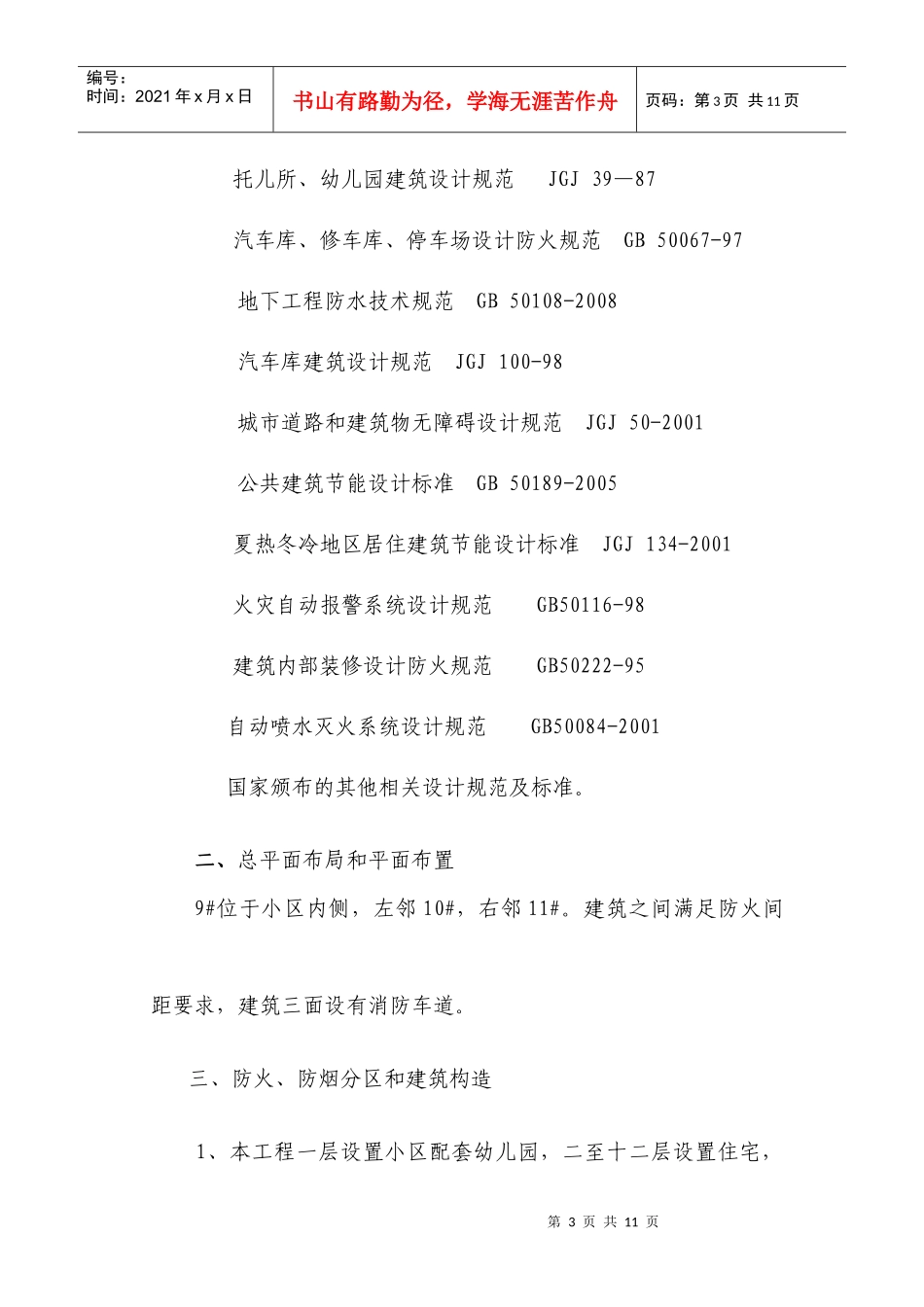 建筑设计 消防专篇_第3页