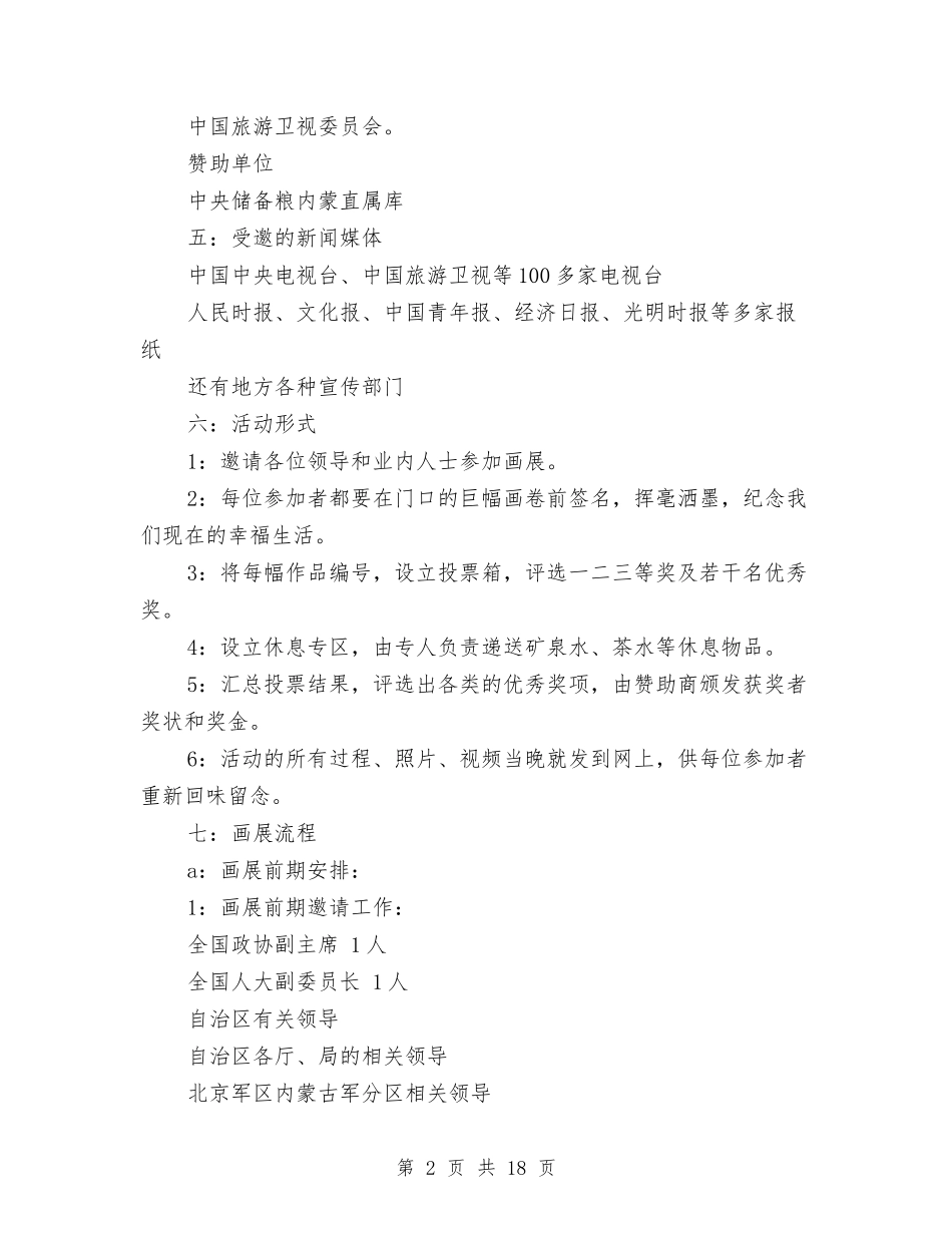 2024画展策划书与2024百度世界大会李彦宏演讲稿全文汇编_第2页