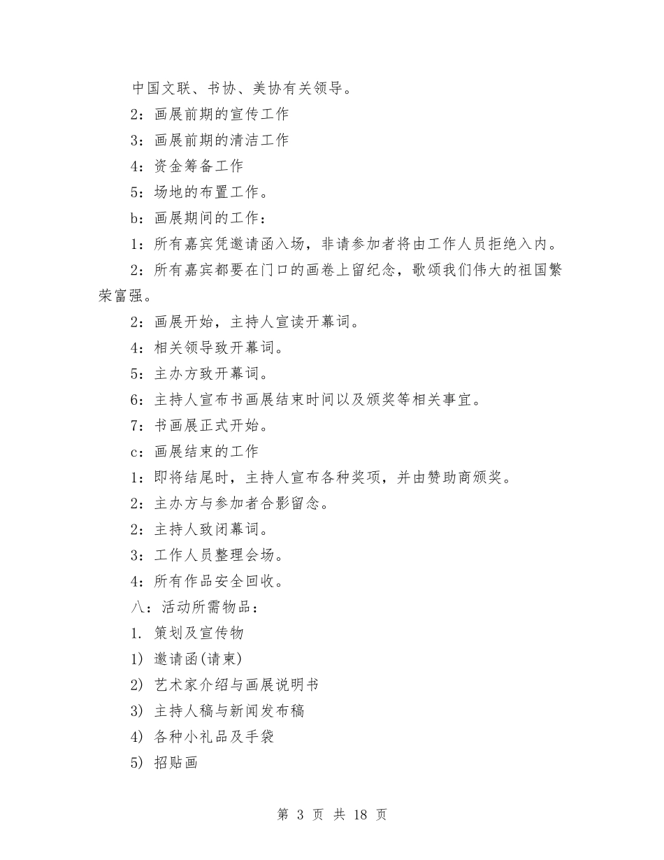 2024画展策划书与2024百度世界大会李彦宏演讲稿全文汇编_第3页