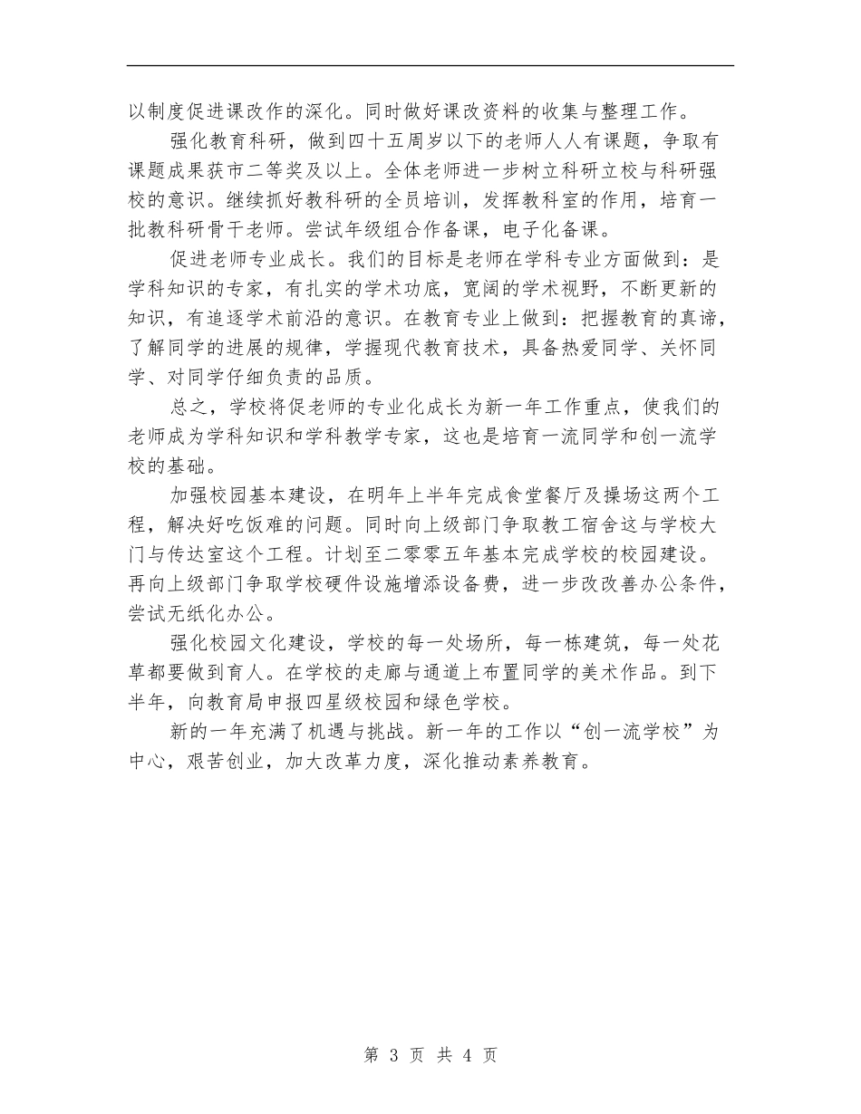 新一年的学校工作计划_第3页