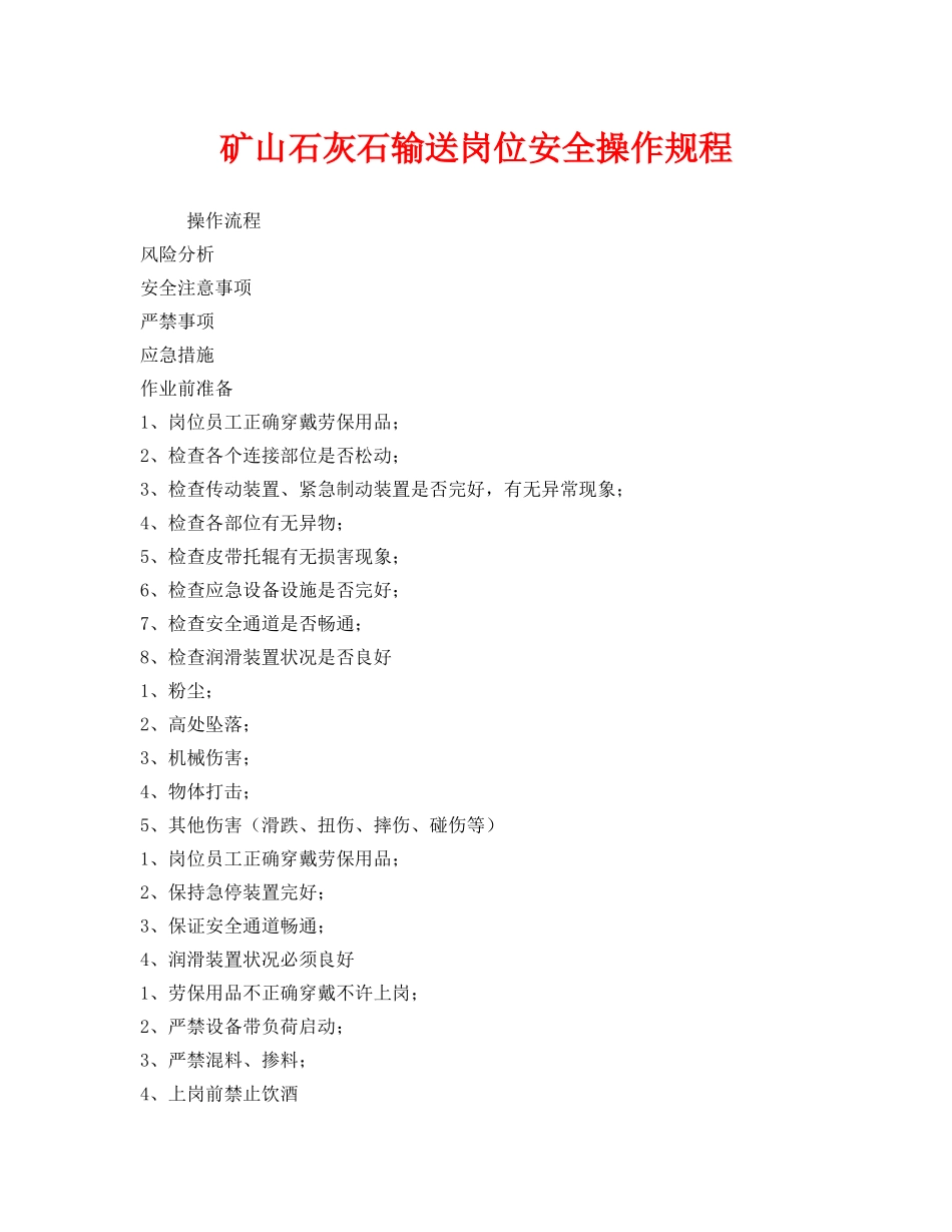 《安全操作规程》之矿山石灰石输送岗位安全操作规程 _第1页