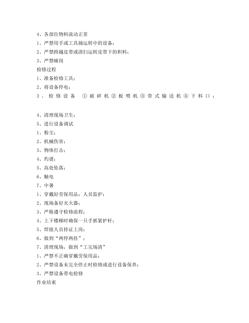 《安全操作规程》之矿山石灰石输送岗位安全操作规程 _第3页