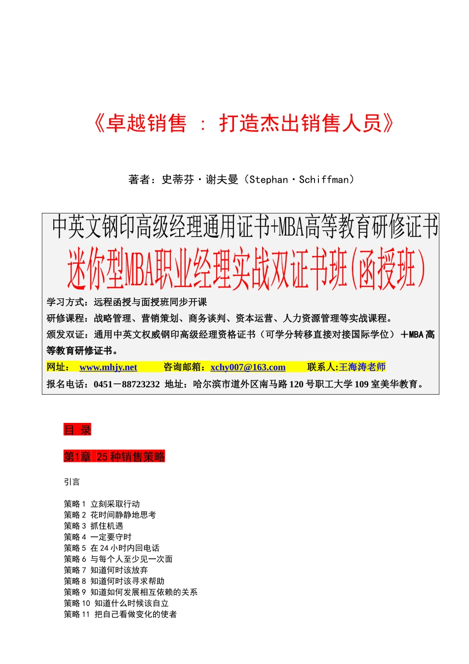 卓越销售---打造杰出销售人员_第1页