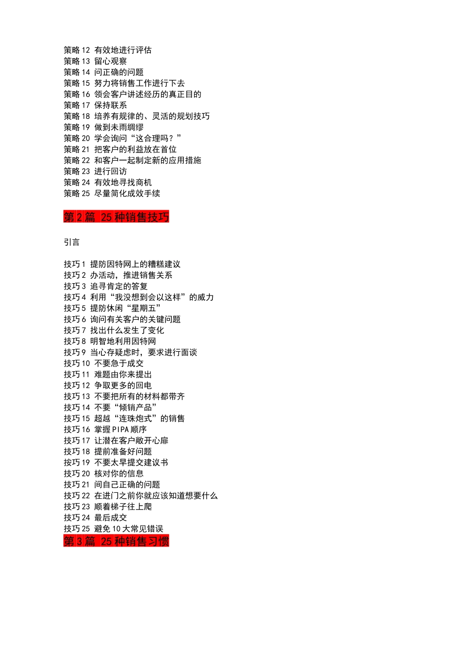 卓越销售---打造杰出销售人员_第2页