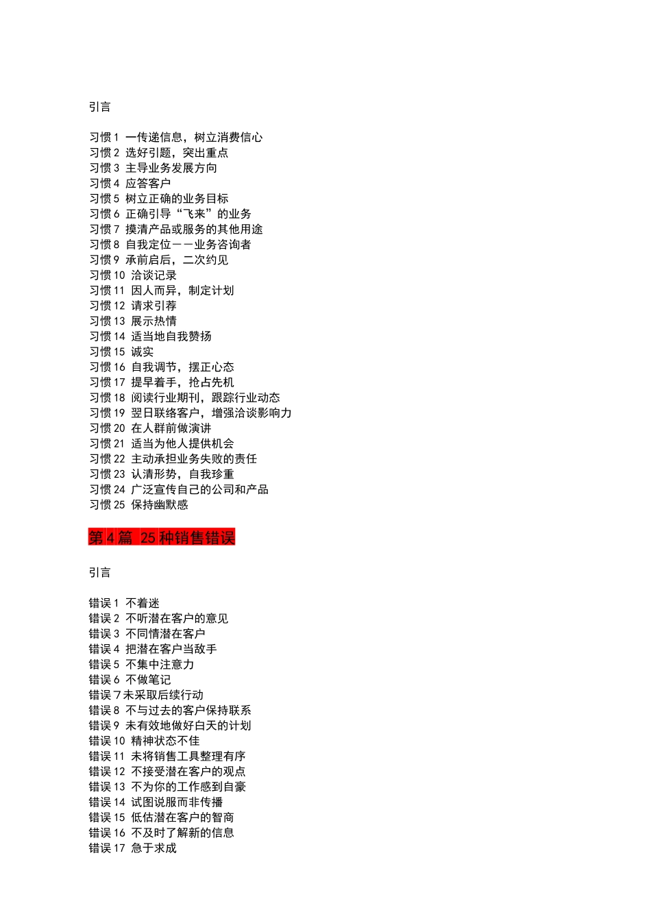 卓越销售---打造杰出销售人员_第3页