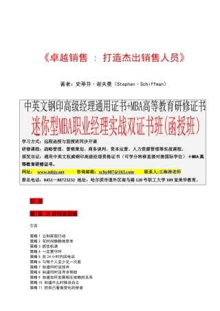 卓越销售---打造杰出销售人员