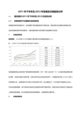 XXXX年下半年市场及价格发展趋势分析2