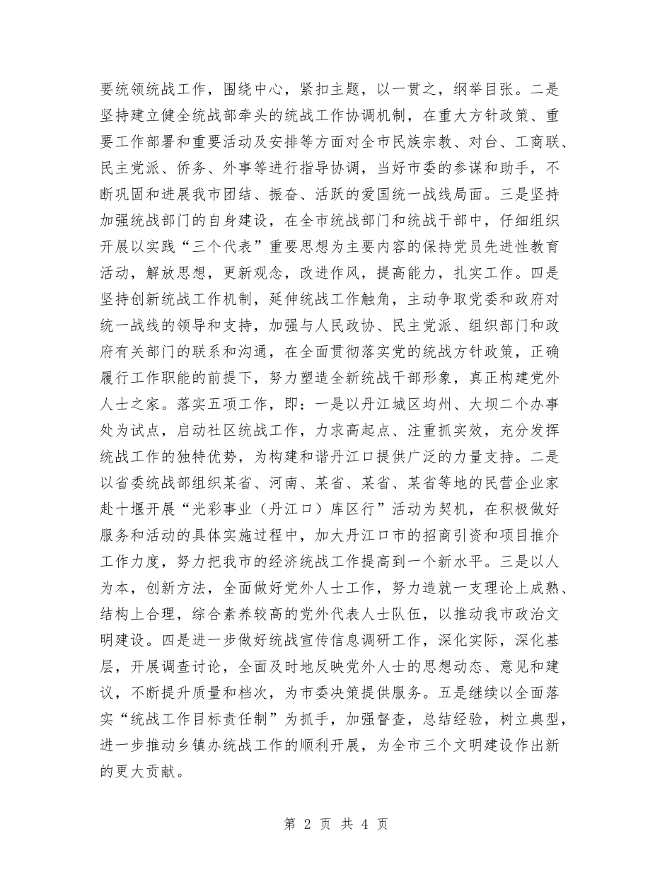 2024市统战工作思路与2024市财政局下半年工作计划汇编_第2页