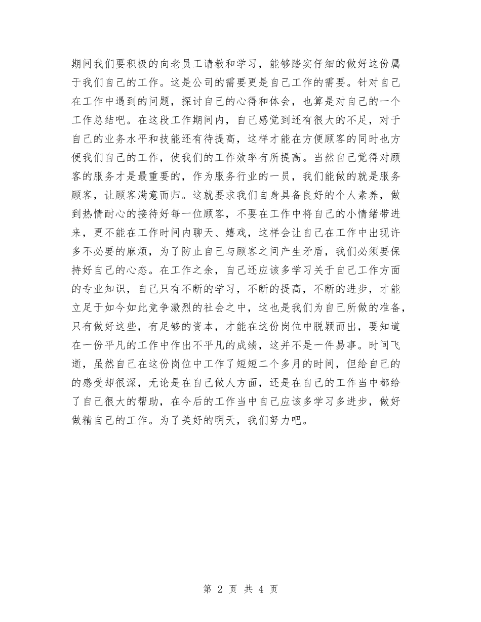 2024商场收银员年度工作总结1与2024商场收银员年度工作总结2汇编_第2页