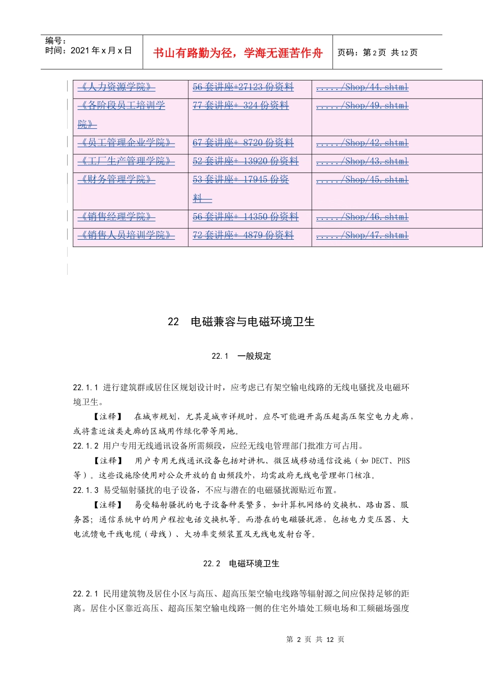 电磁兼容和电磁环境卫生_第2页