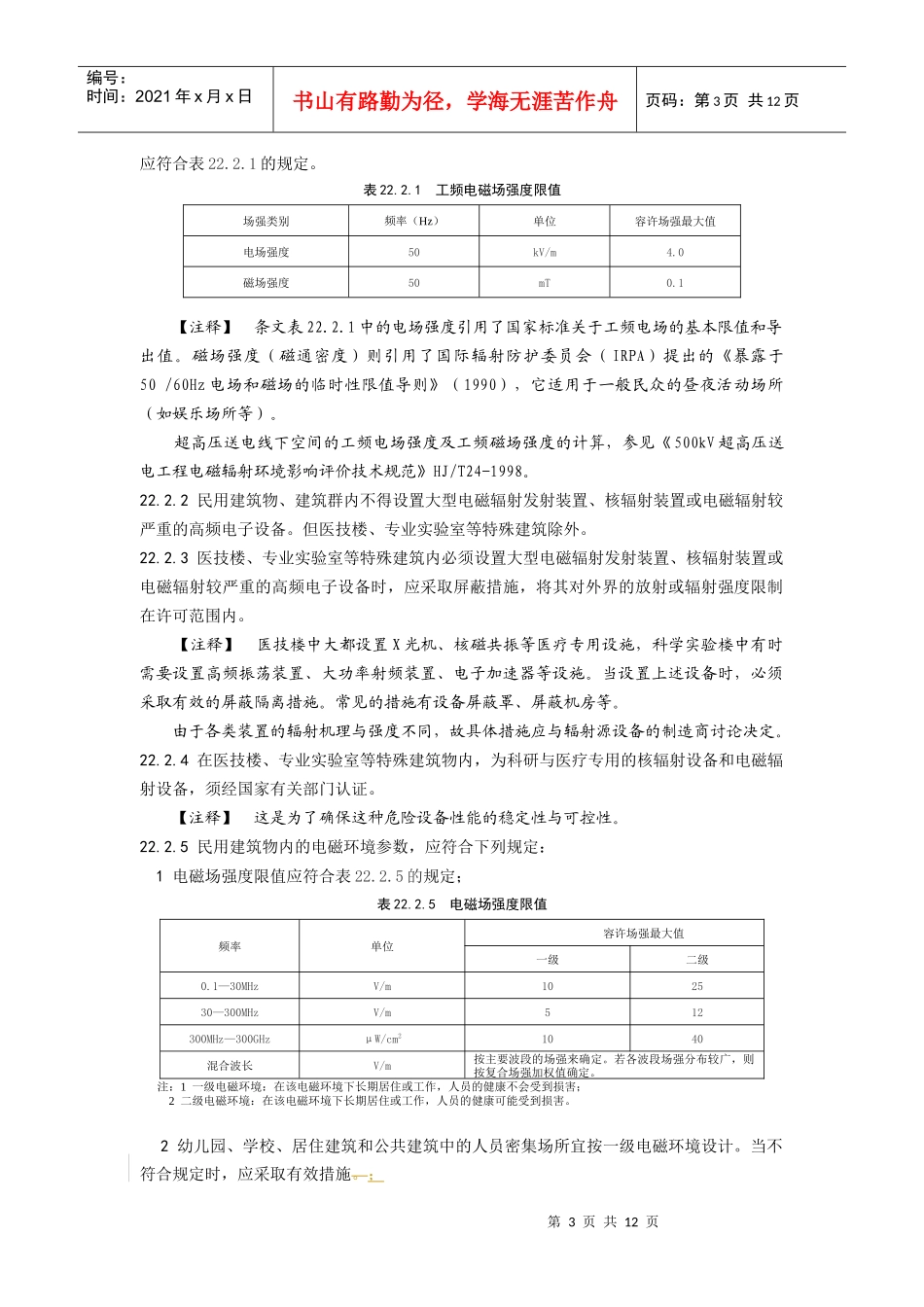 电磁兼容和电磁环境卫生_第3页