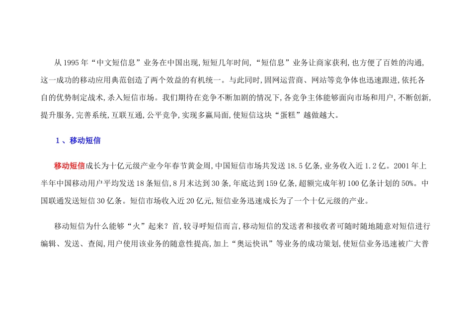 小灵通短信服务行销企划案_第2页