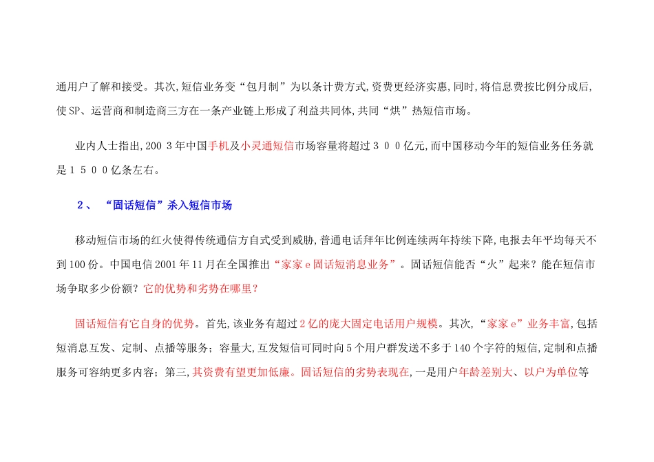 小灵通短信服务行销企划案_第3页