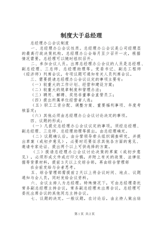 规章制度大于总经理