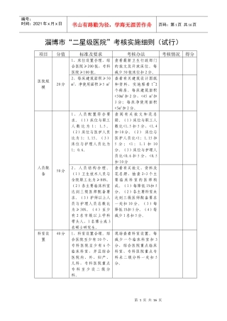 淄博市“二星级医院”考核实施细则(1)