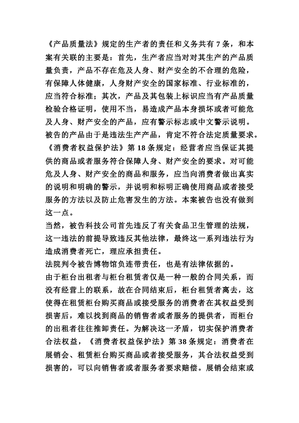 消费者权益保护法期末复习指导_第3页