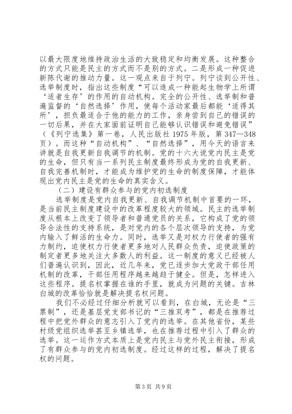 从干部任用机制的改革看党内民主规章制度建设的发展趋向_第3页
