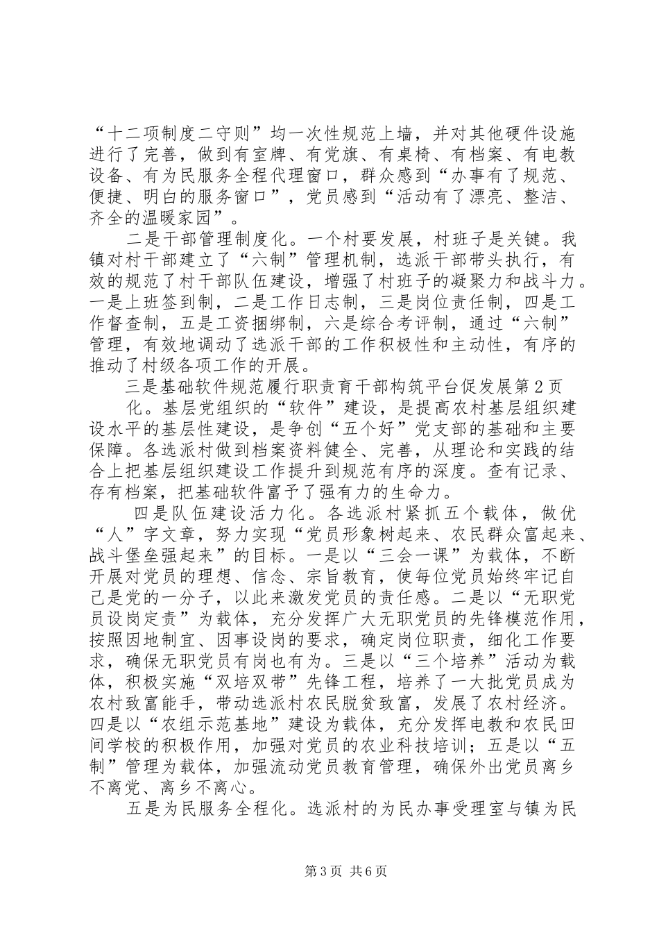 履行职责要求育干部构筑平台促发展_第3页