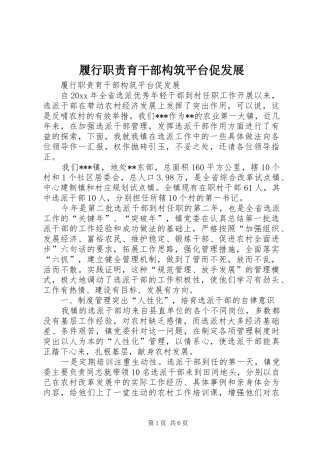 履行职责要求育干部构筑平台促发展