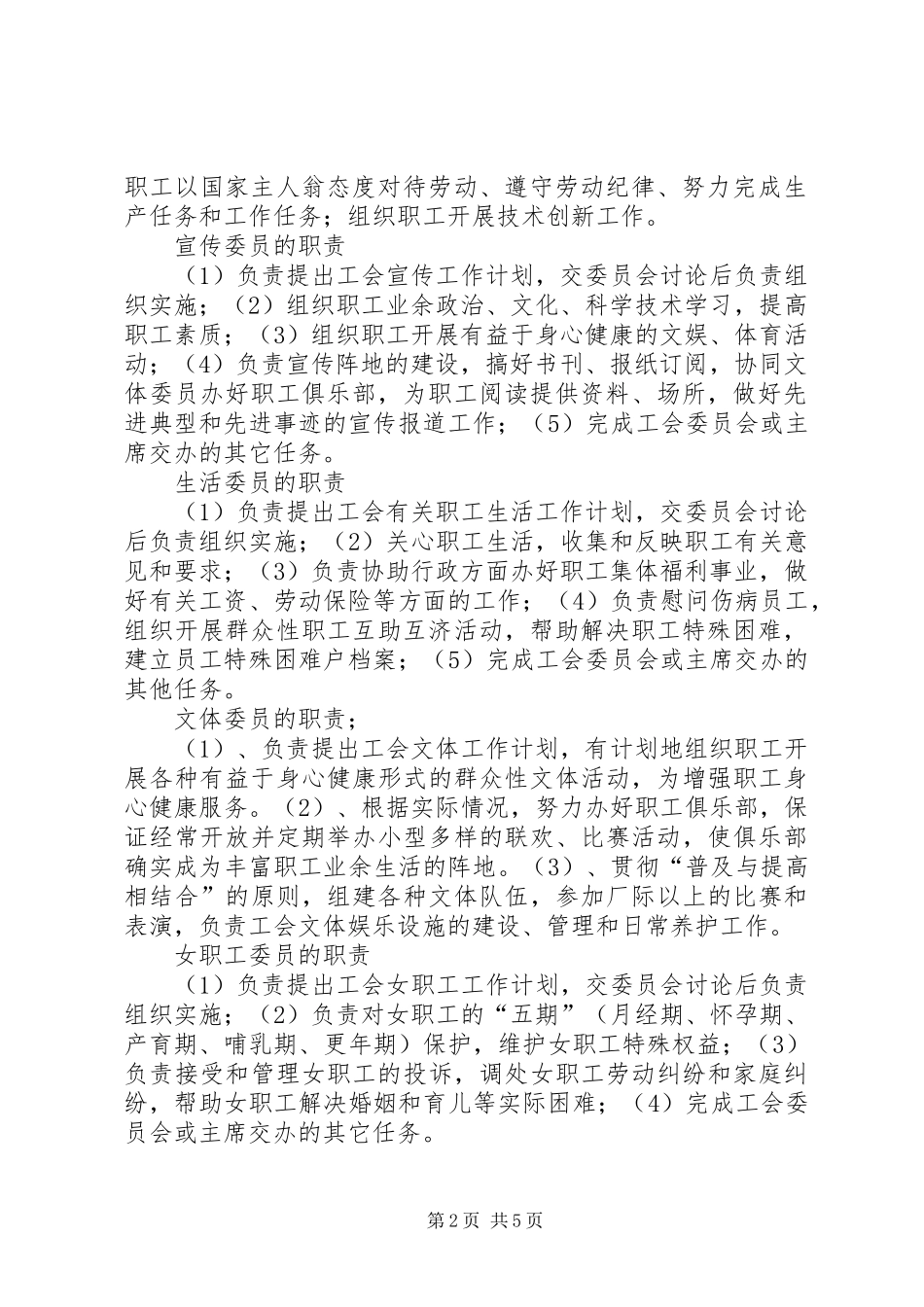 工会委员会委员的职责要求_第2页