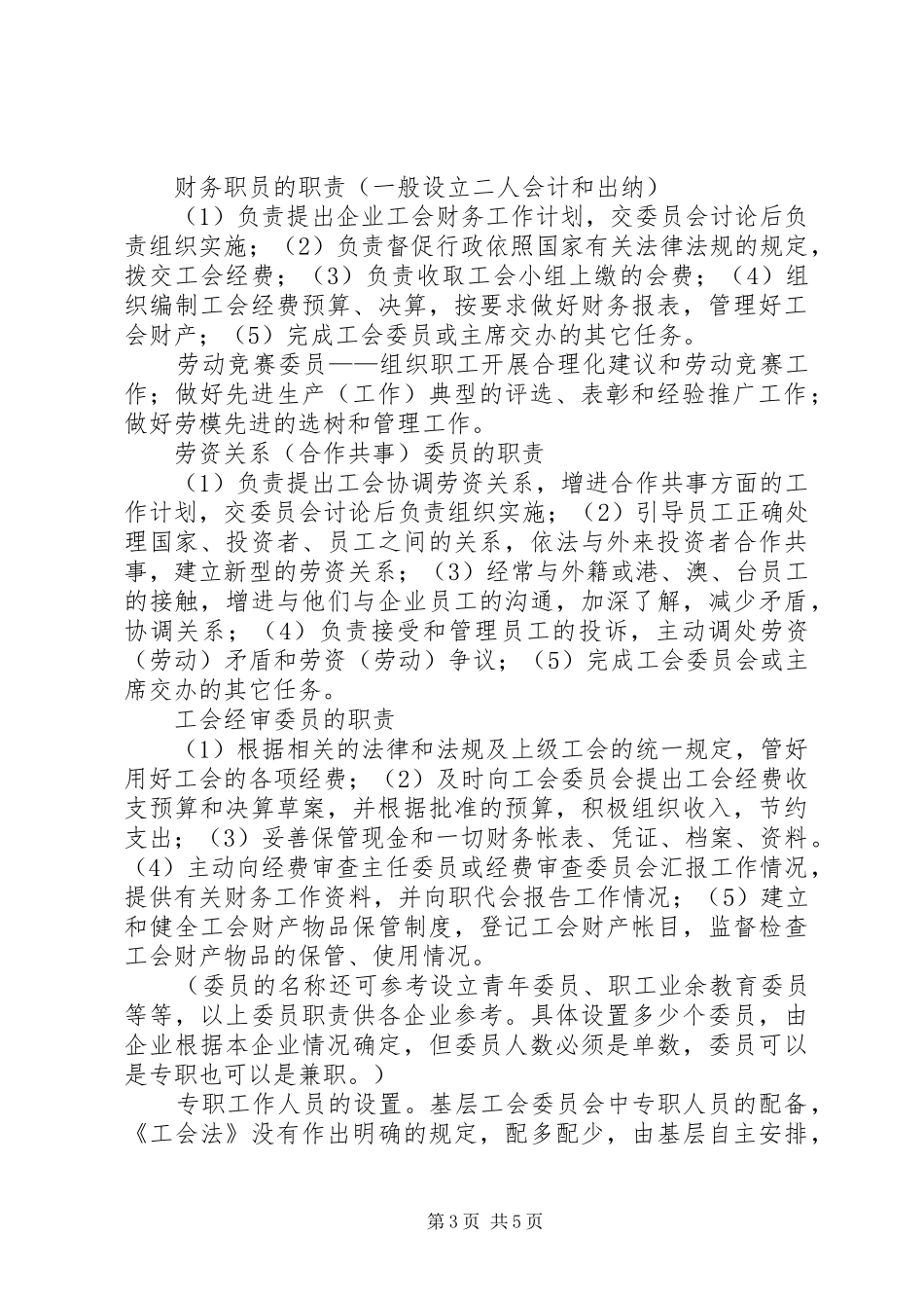工会委员会委员的职责要求_第3页