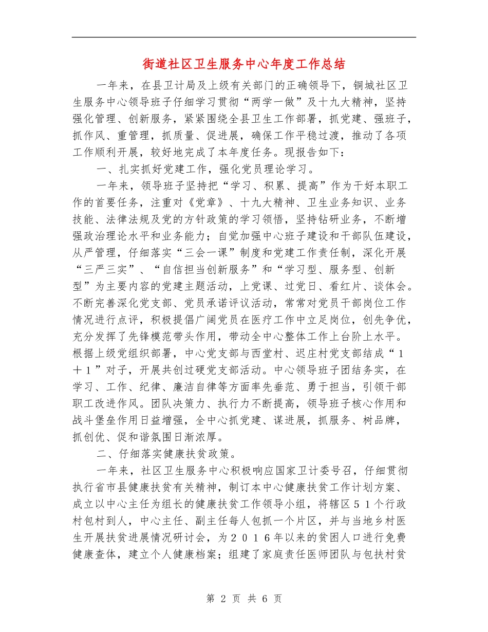 街道社区卫生服务中心年度工作总结_第2页