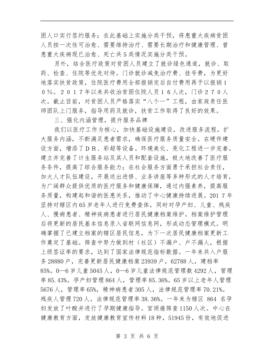街道社区卫生服务中心年度工作总结_第3页
