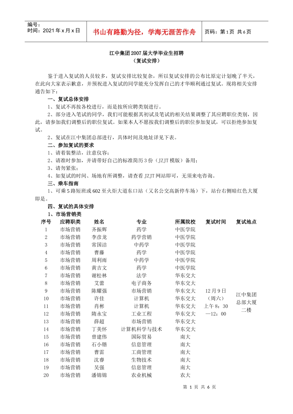 江中集团校园招聘需求统计表_第1页