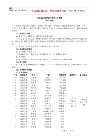 江中集团校园招聘需求统计表