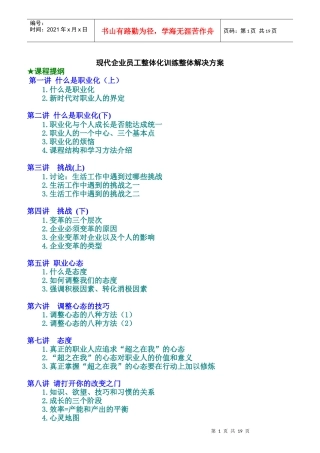 现代企业员工整体化训练整体解决方案