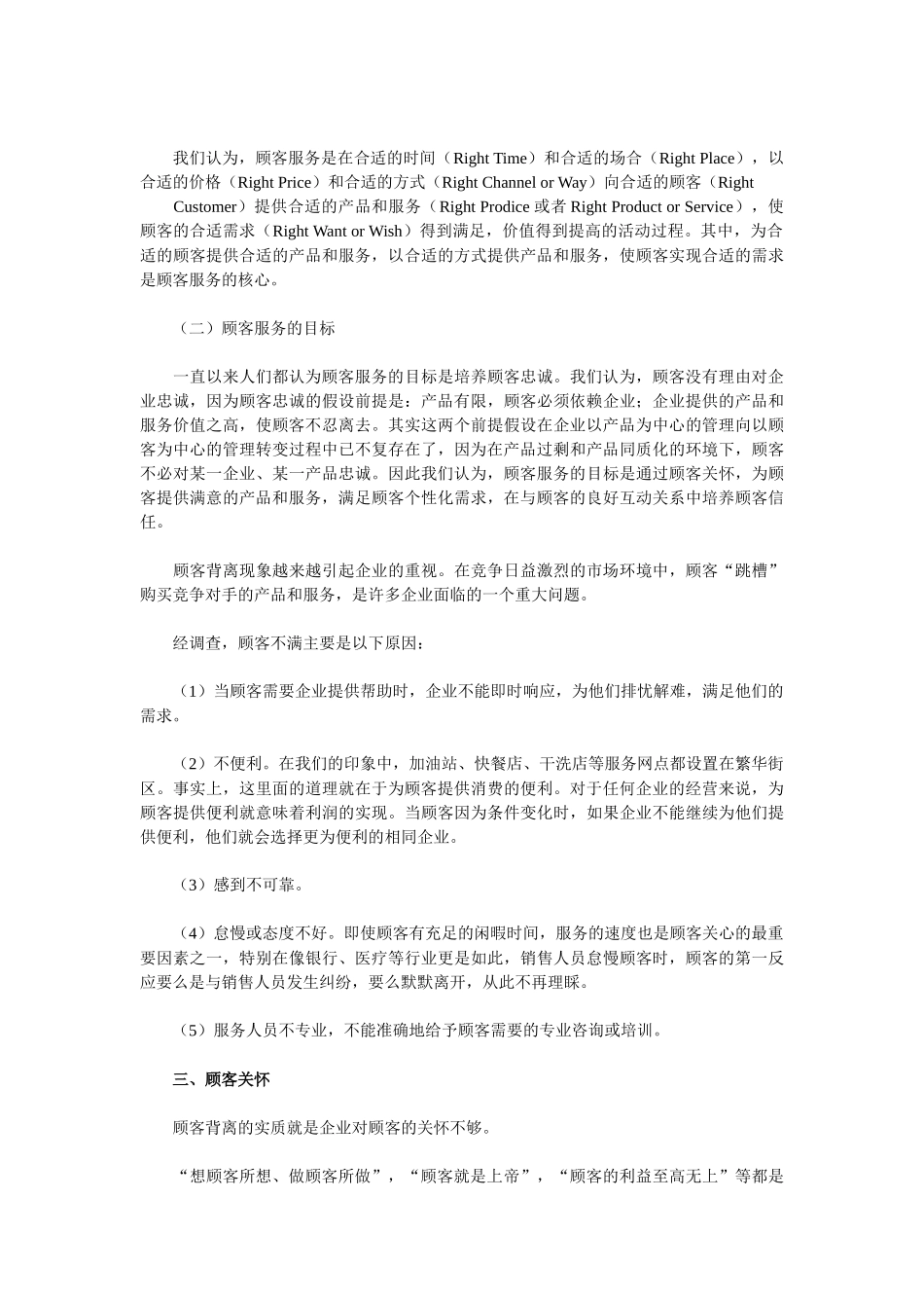 《卷烟商品营销员》之顾客服务_第2页