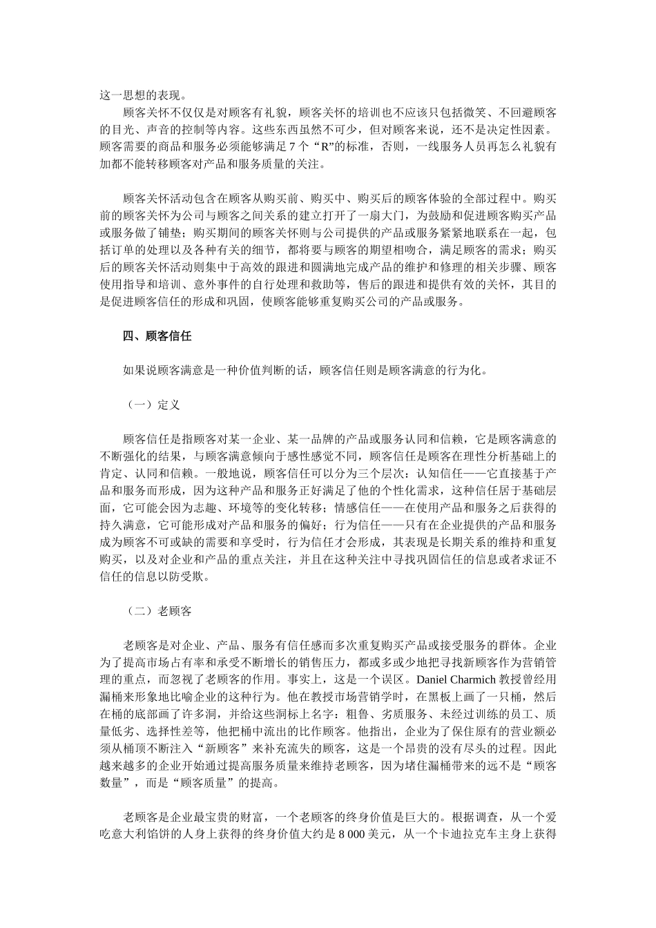 《卷烟商品营销员》之顾客服务_第3页