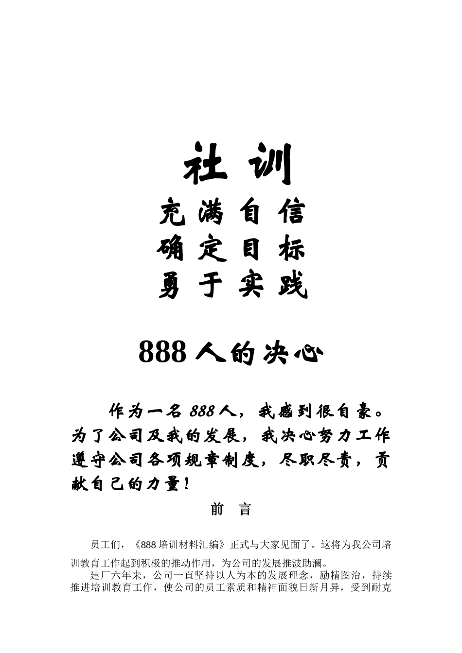 新员工全面教材_第1页