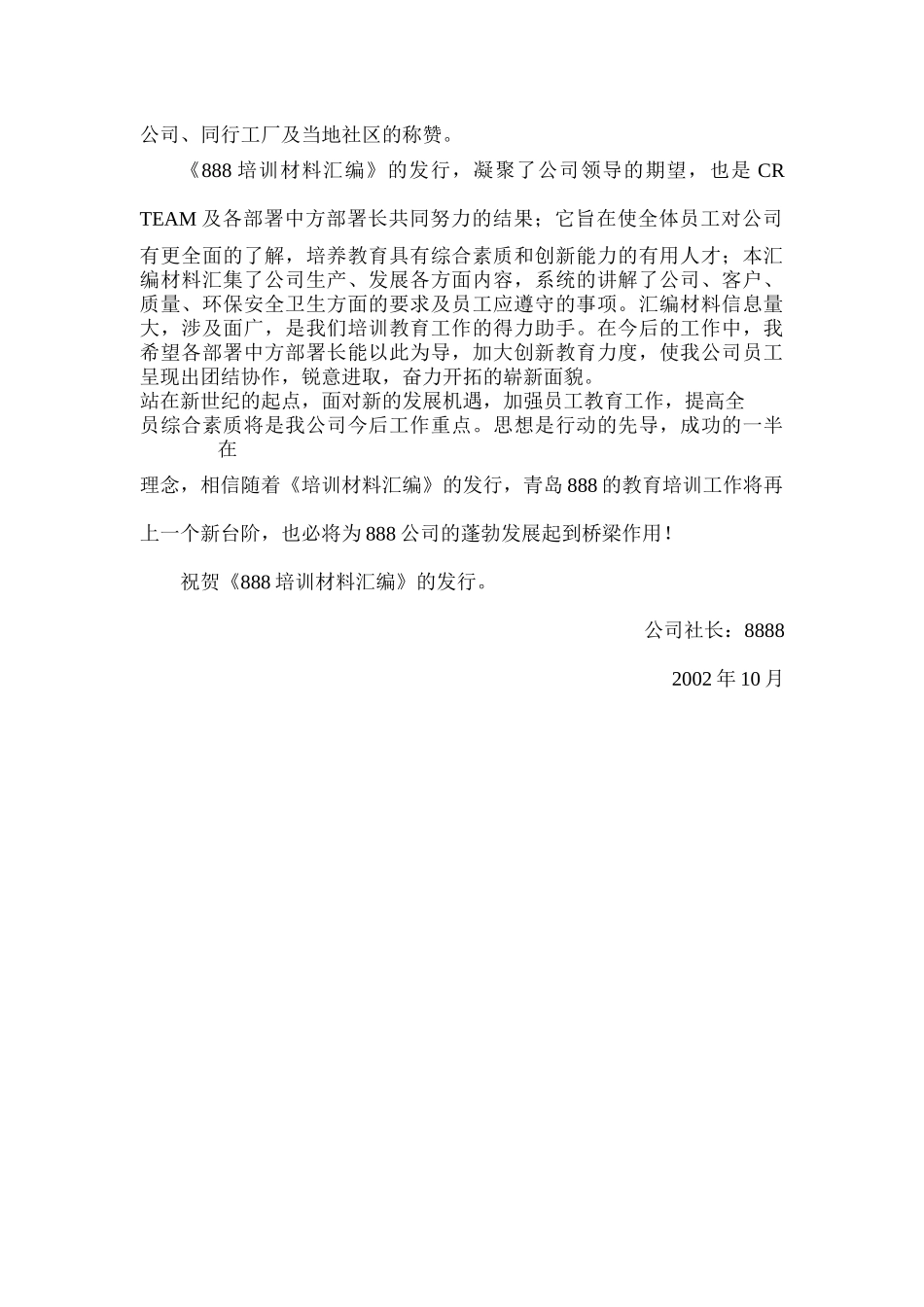 新员工全面教材_第2页