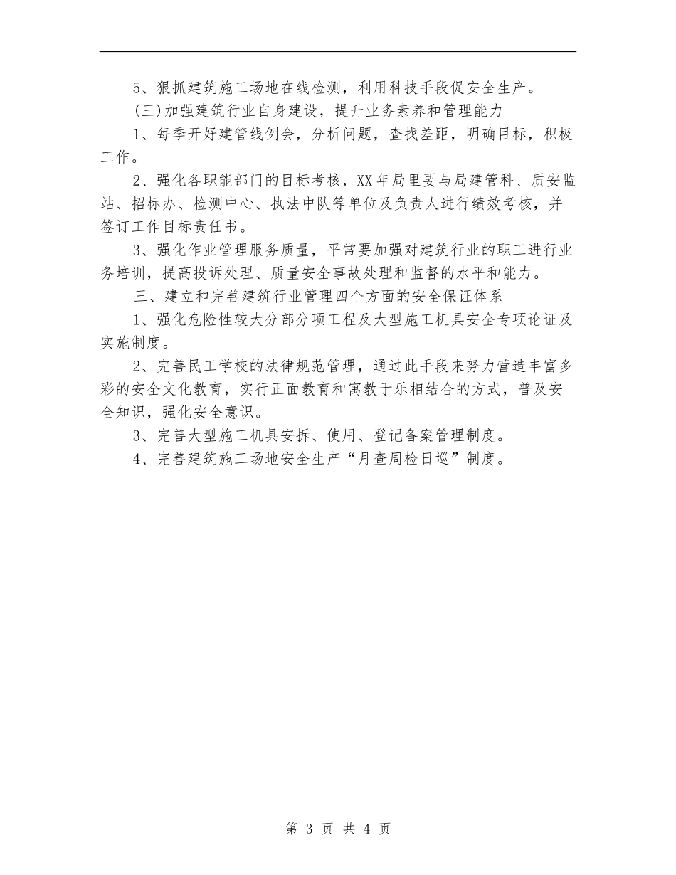 2024安全社区建设工作计划_第3页