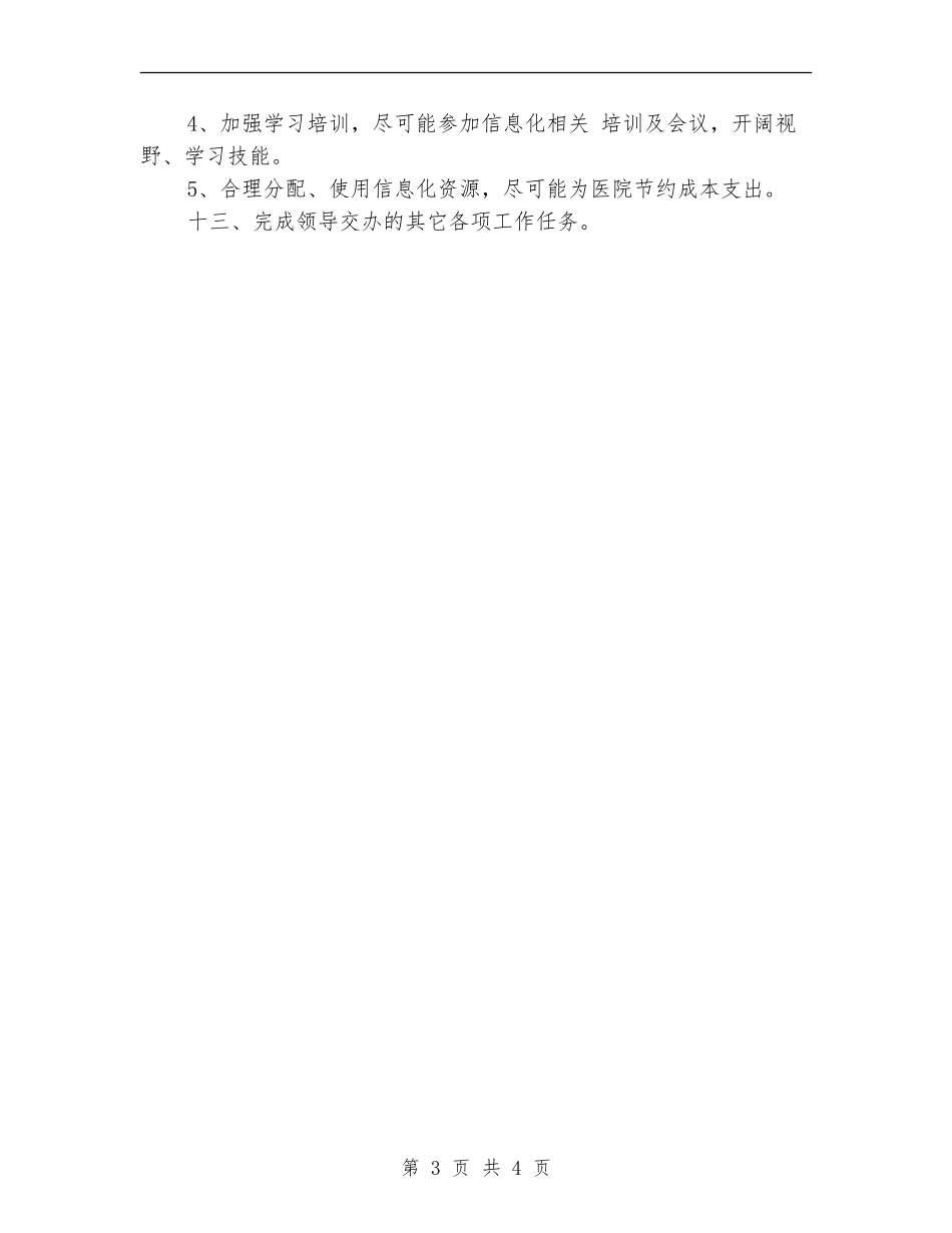 2024医院统计工作计划书_第3页