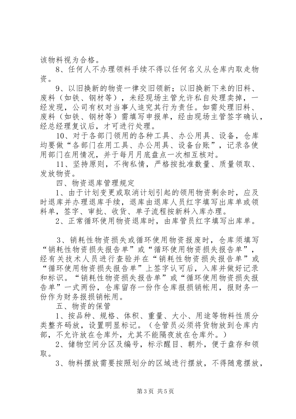 建筑公司物资管理规章制度_第3页