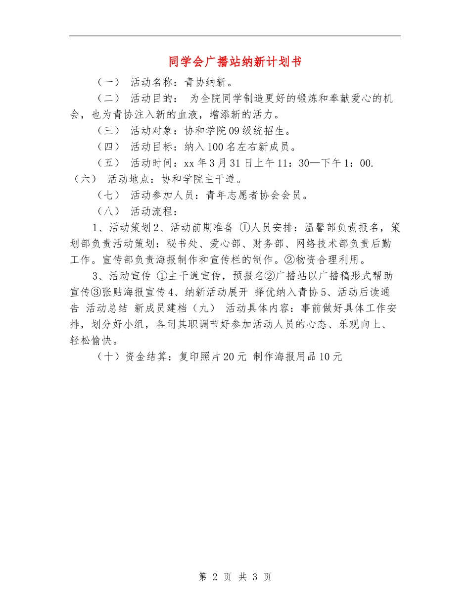 学生会广播站纳新计划书_第2页