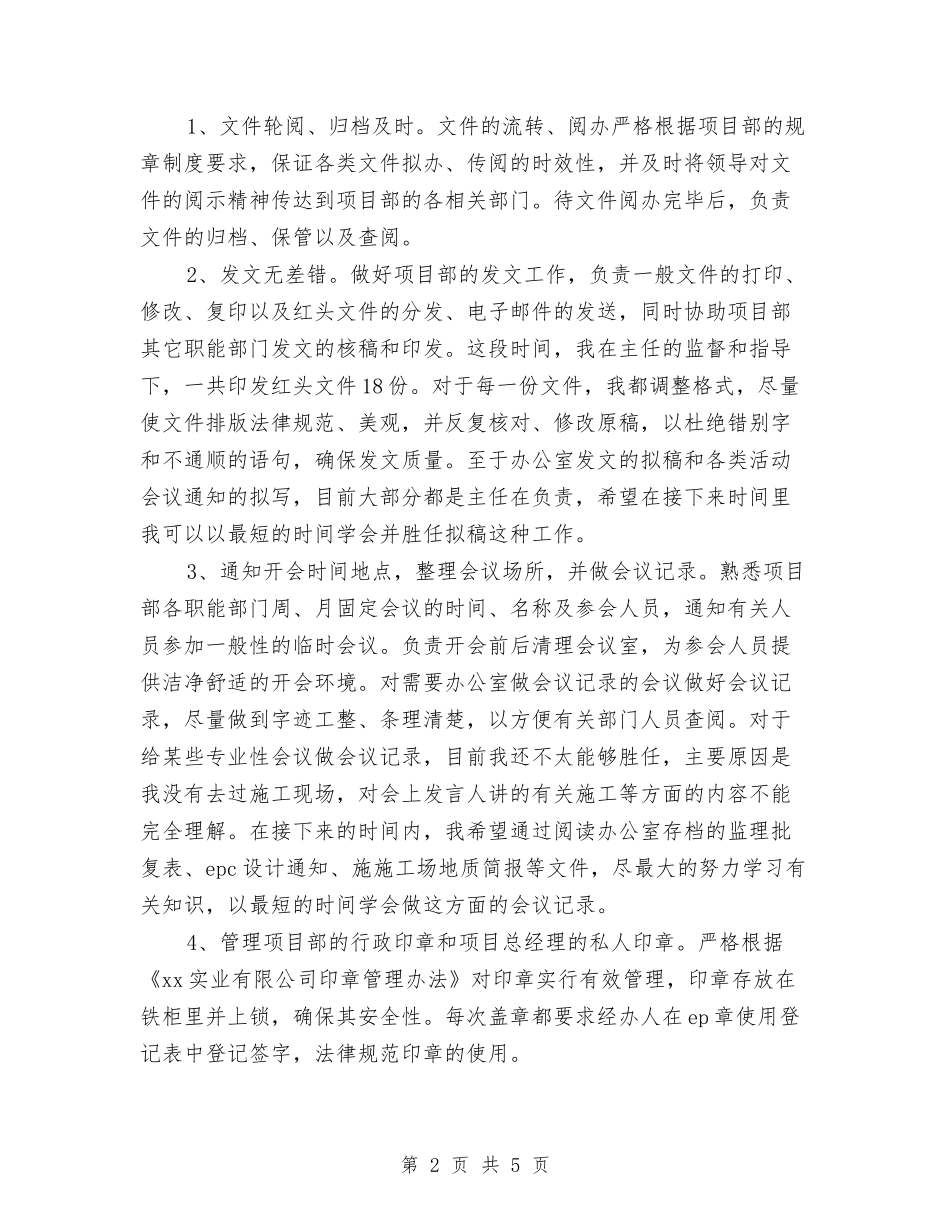 2024项目部办公室试用期工作总结与2024预备党员上半年工作小结汇编_第2页