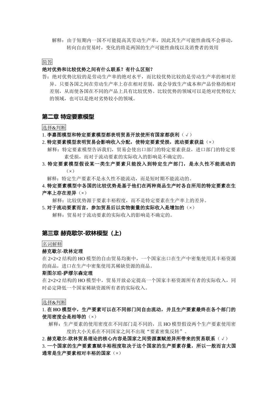 国际贸易相关资料_第2页