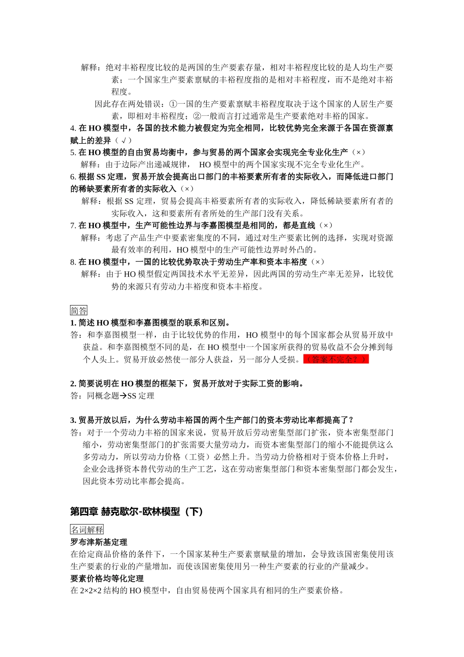 国际贸易相关资料_第3页