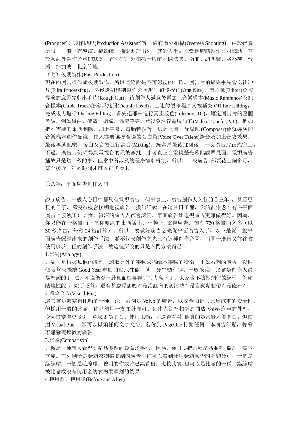 BBDO天高广告_第2页