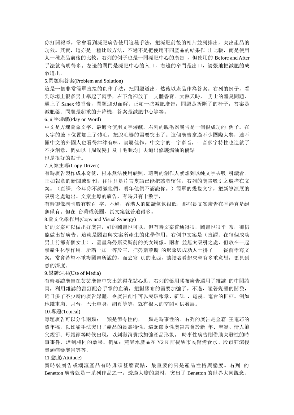 BBDO天高广告_第3页