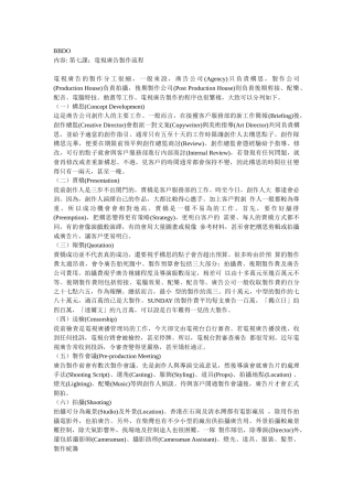 BBDO天高广告
