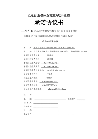 CALIS服务体系第三方软件供应