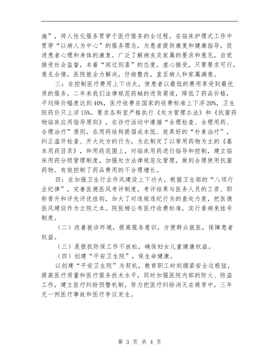 2024年卫生院院长述职述廉报告1_第3页