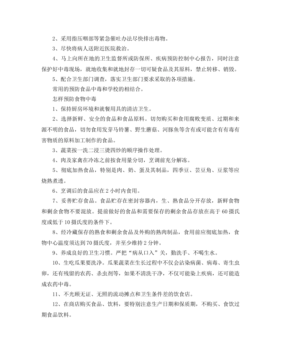 《安全常识-灾害防范》之学校食品卫生安全知识 _第3页