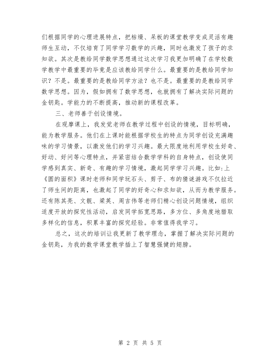2024年中小学幼儿园送教下乡培训总结与2024年中心学校庆“六一儿童节”趣味运动会方案汇编_第2页