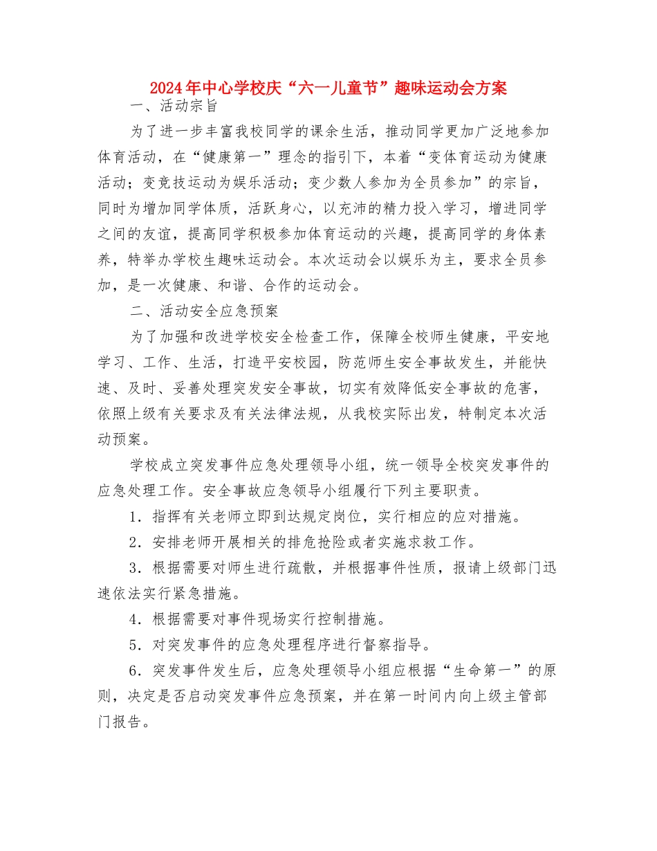 2024年中小学幼儿园送教下乡培训总结与2024年中心学校庆“六一儿童节”趣味运动会方案汇编_第3页